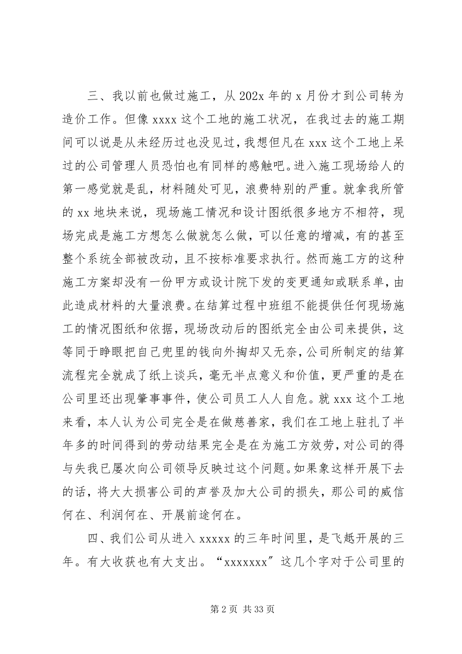 2023年核算员个人终总结.docx_第2页