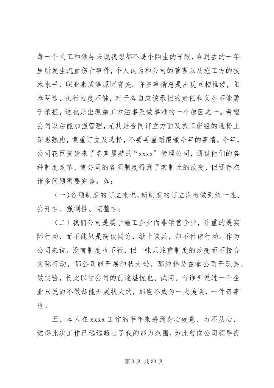 2023年核算员个人终总结.docx_第3页