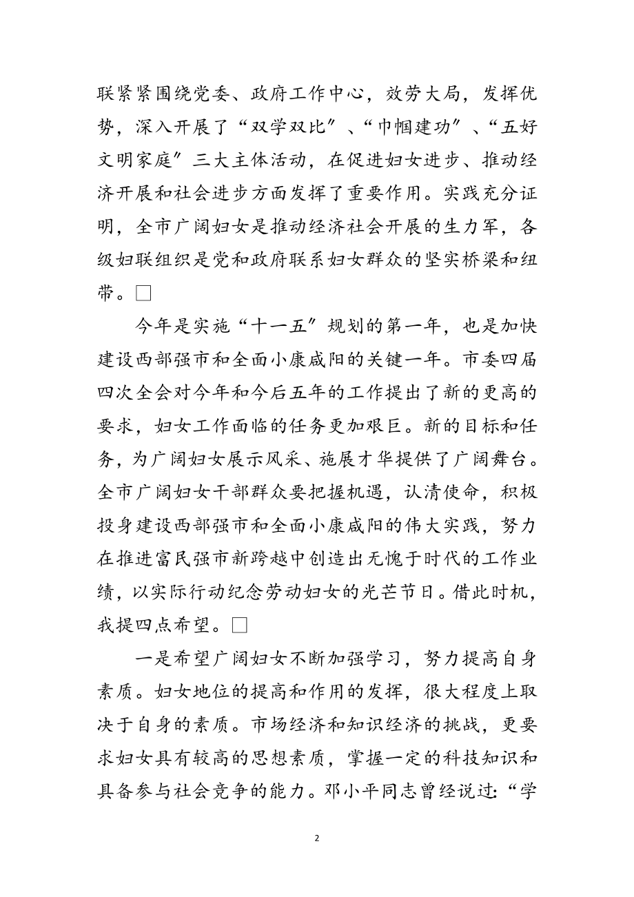 2023年在庆 “三八”表彰会上的讲话范文.doc_第2页