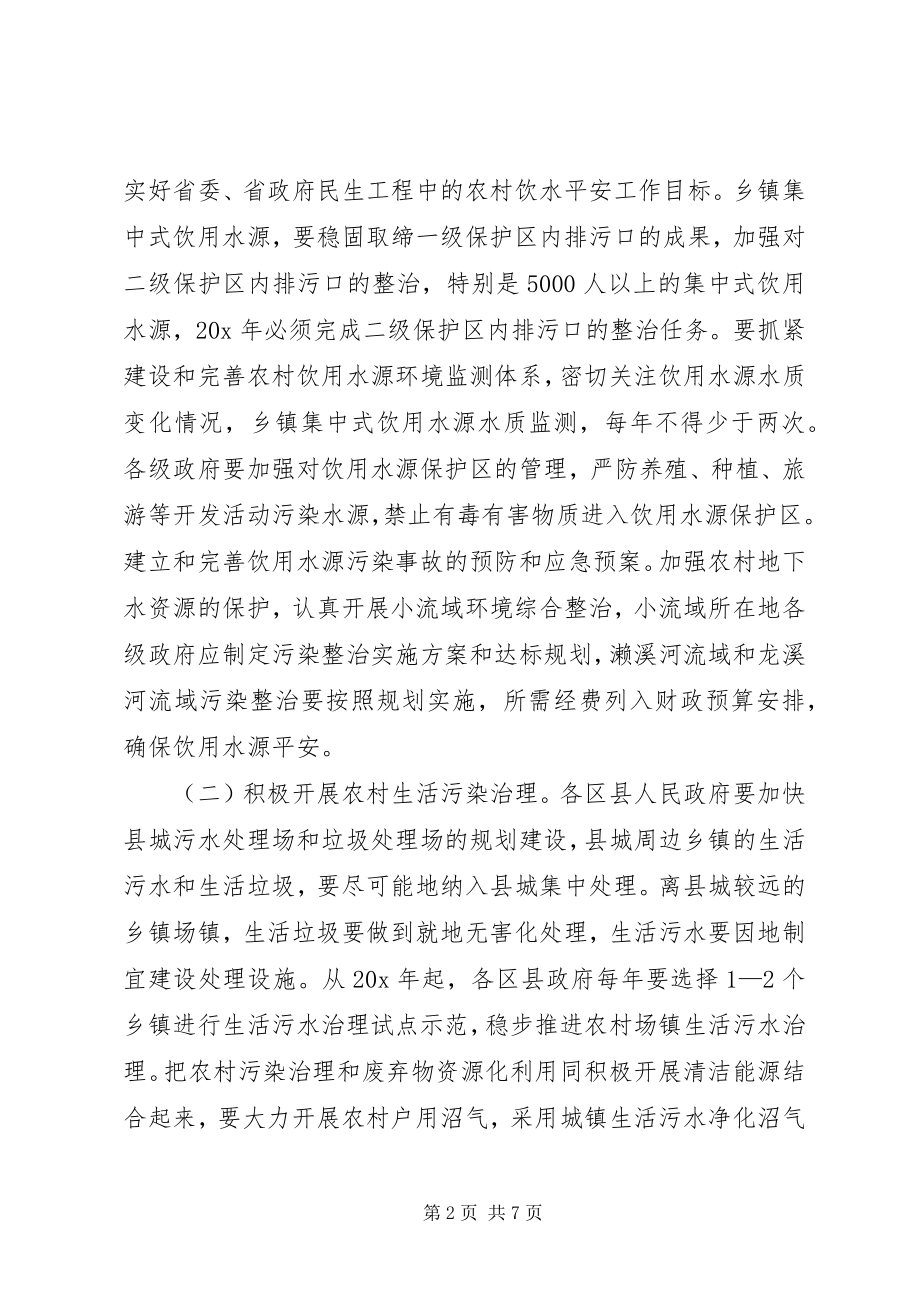 2023年农村环境保护实施工作意见.docx_第2页