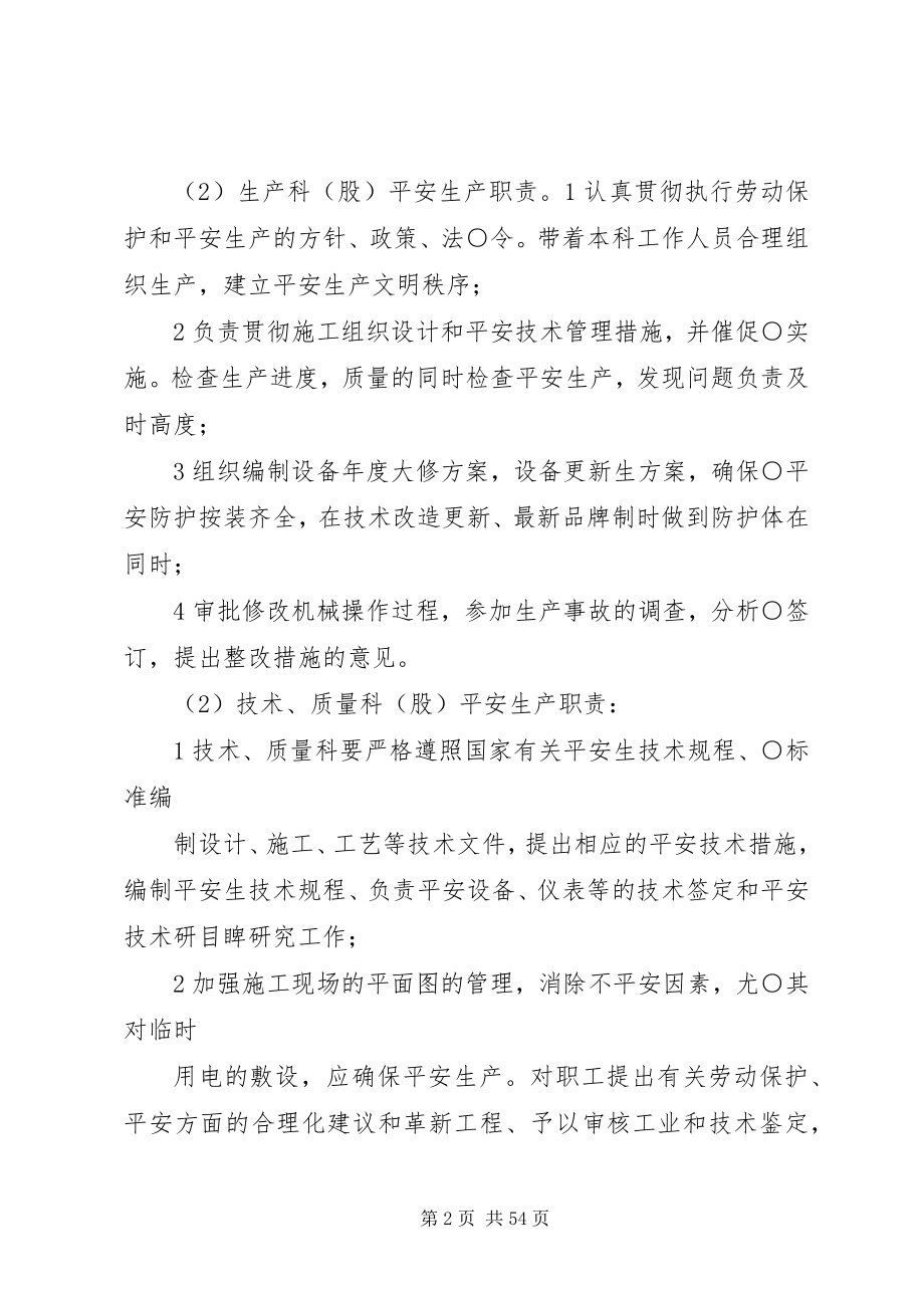 2023年安全生产预控措施新编.docx_第2页