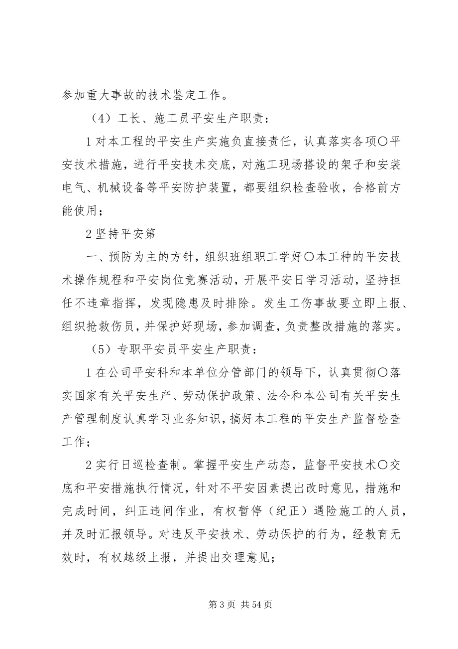 2023年安全生产预控措施新编.docx_第3页