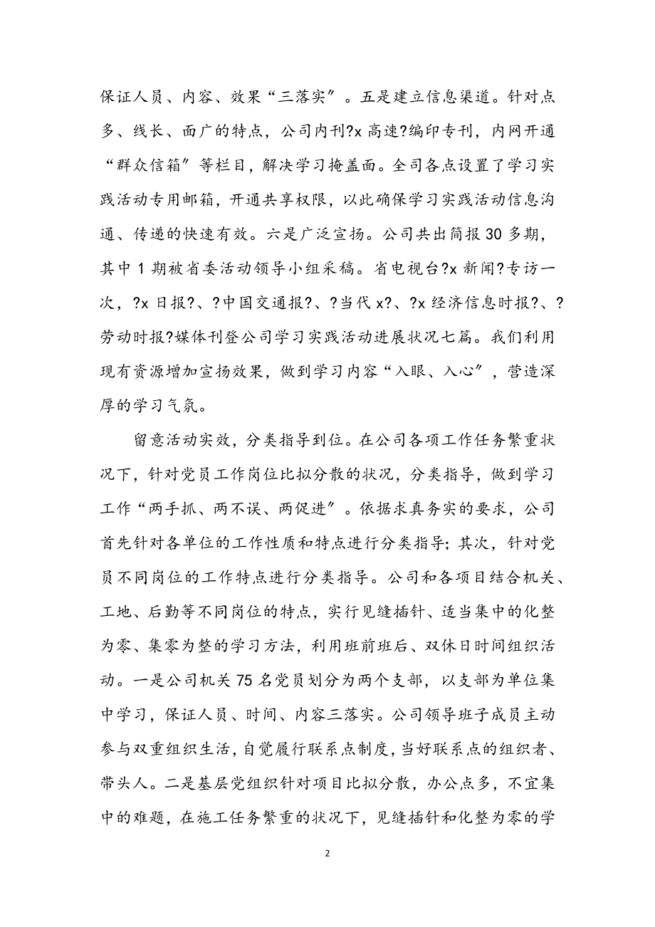 2023年第二批学习实践科学发展观发言材料.docx_第2页