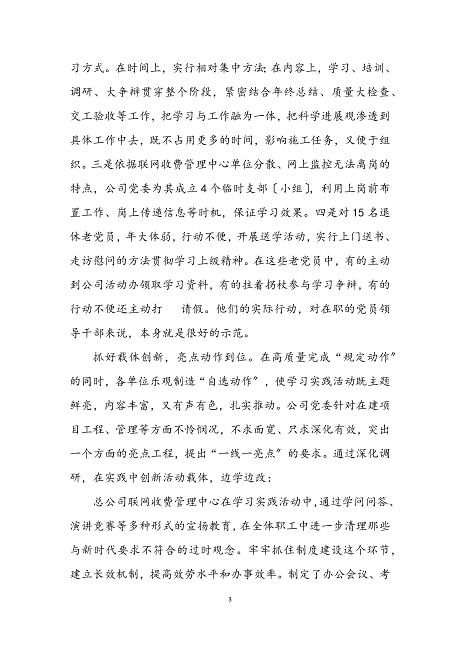 2023年第二批学习实践科学发展观发言材料.docx_第3页