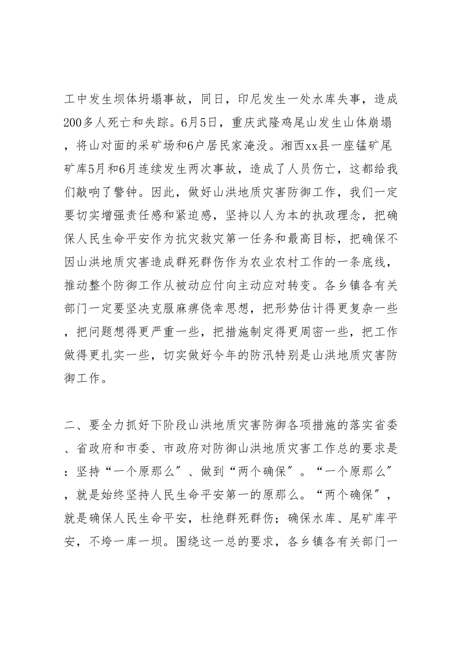 2023年县领导在全县山洪地质灾害防御工作会上的致辞新编.doc_第3页