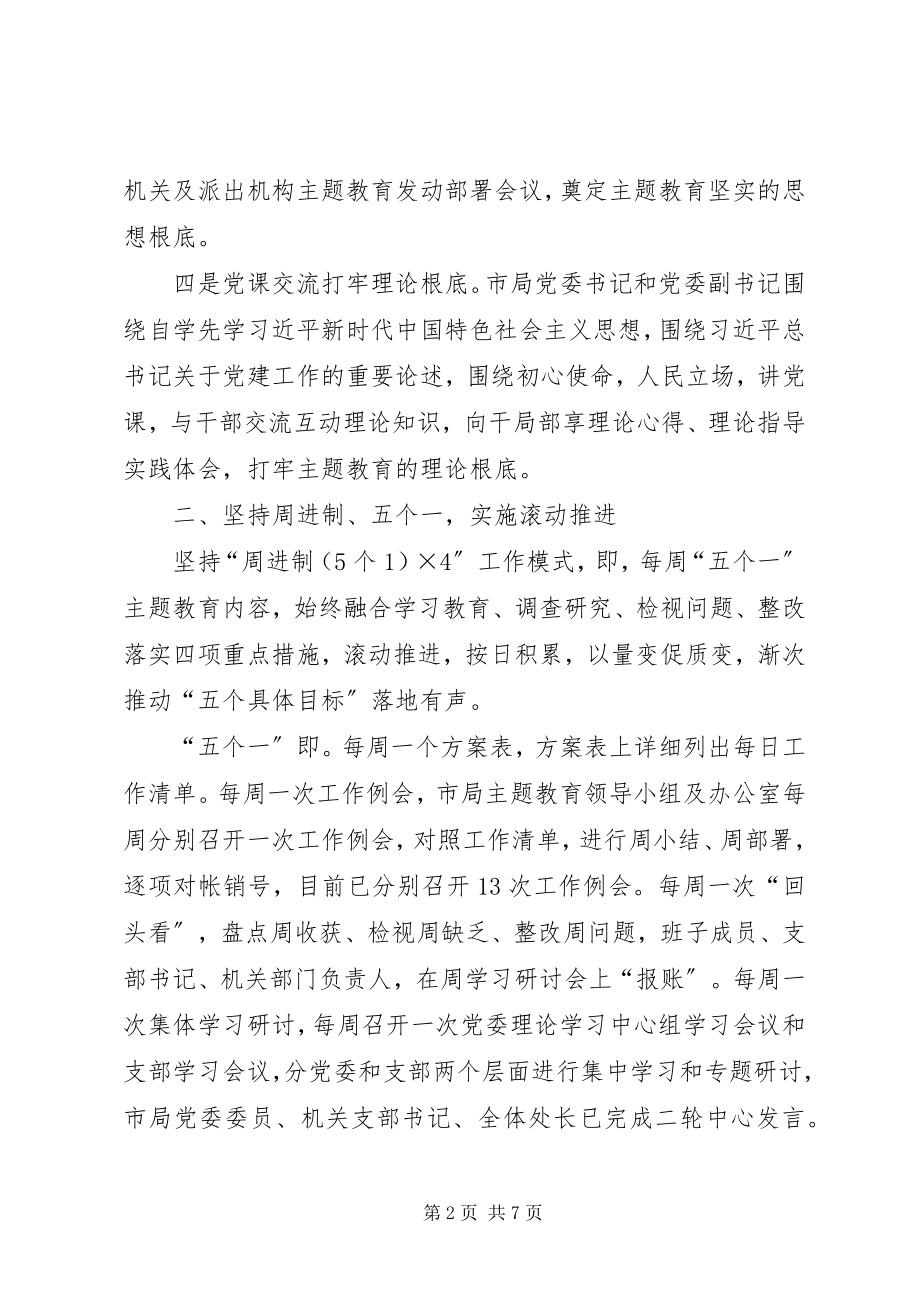 2023年在主题教育总结会上的致辞.docx_第2页