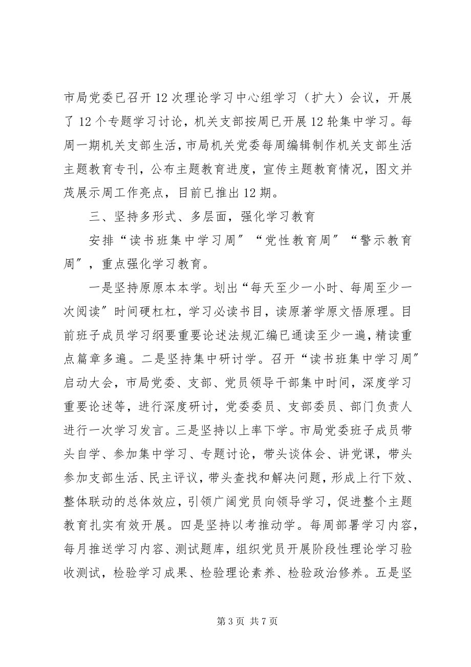 2023年在主题教育总结会上的致辞.docx_第3页