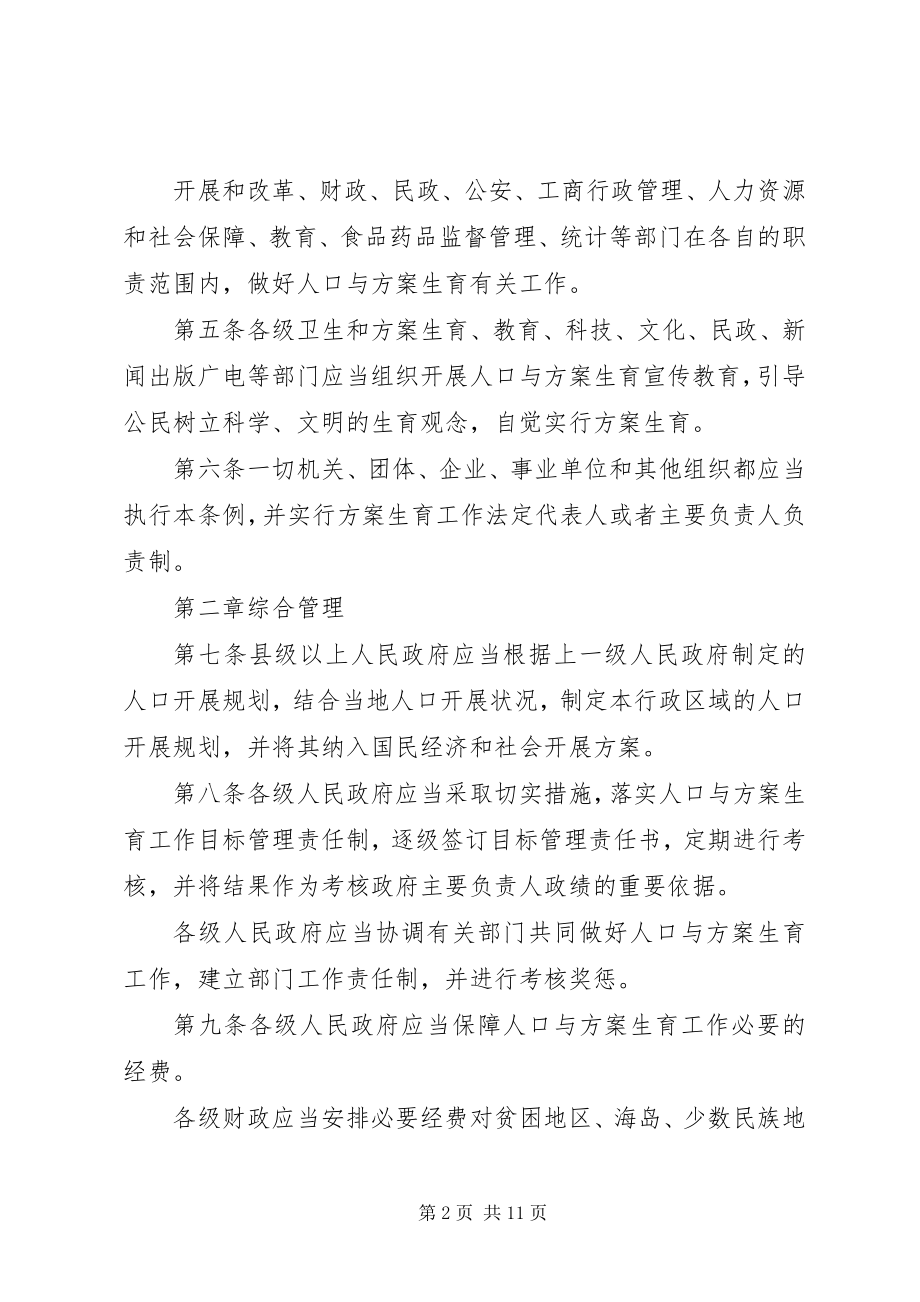 2023年XX省人口与计划生育条例全文.docx_第2页