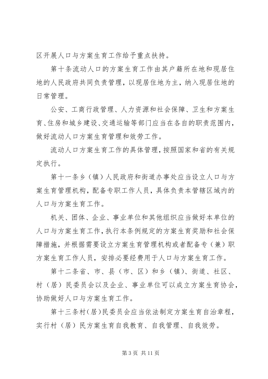 2023年XX省人口与计划生育条例全文.docx_第3页