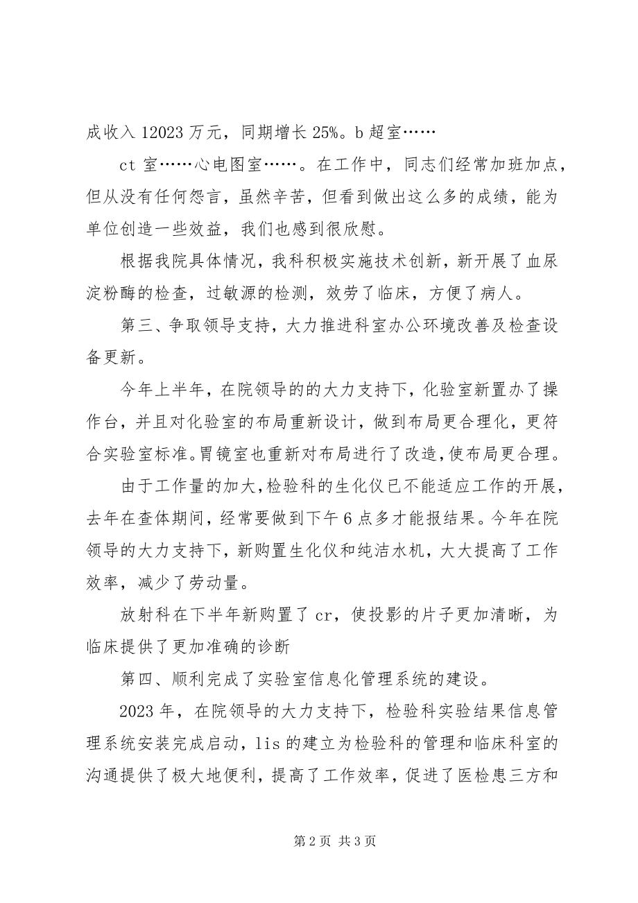 2023年医院特检科年终总结.docx_第2页