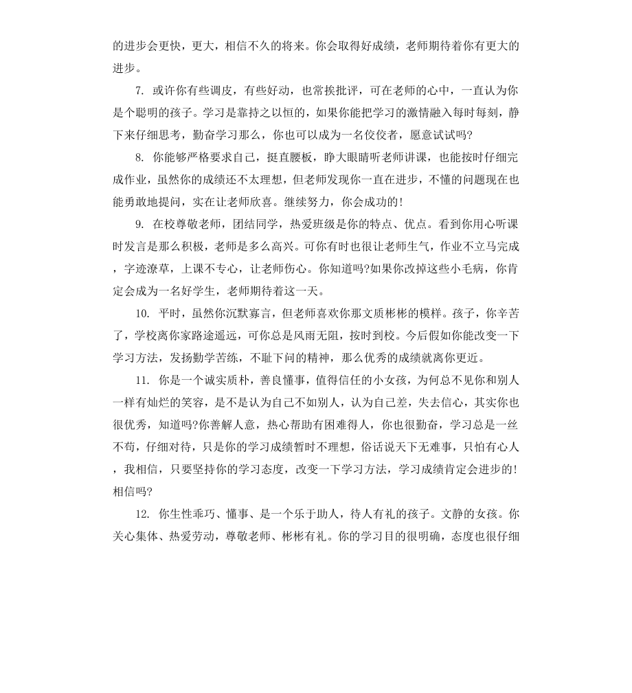 初中生期末评语集锦.docx_第2页