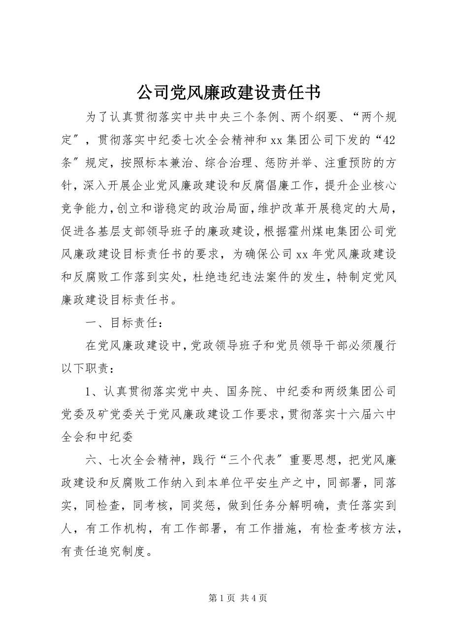 2023年公司党风廉政建设责任书.docx_第1页