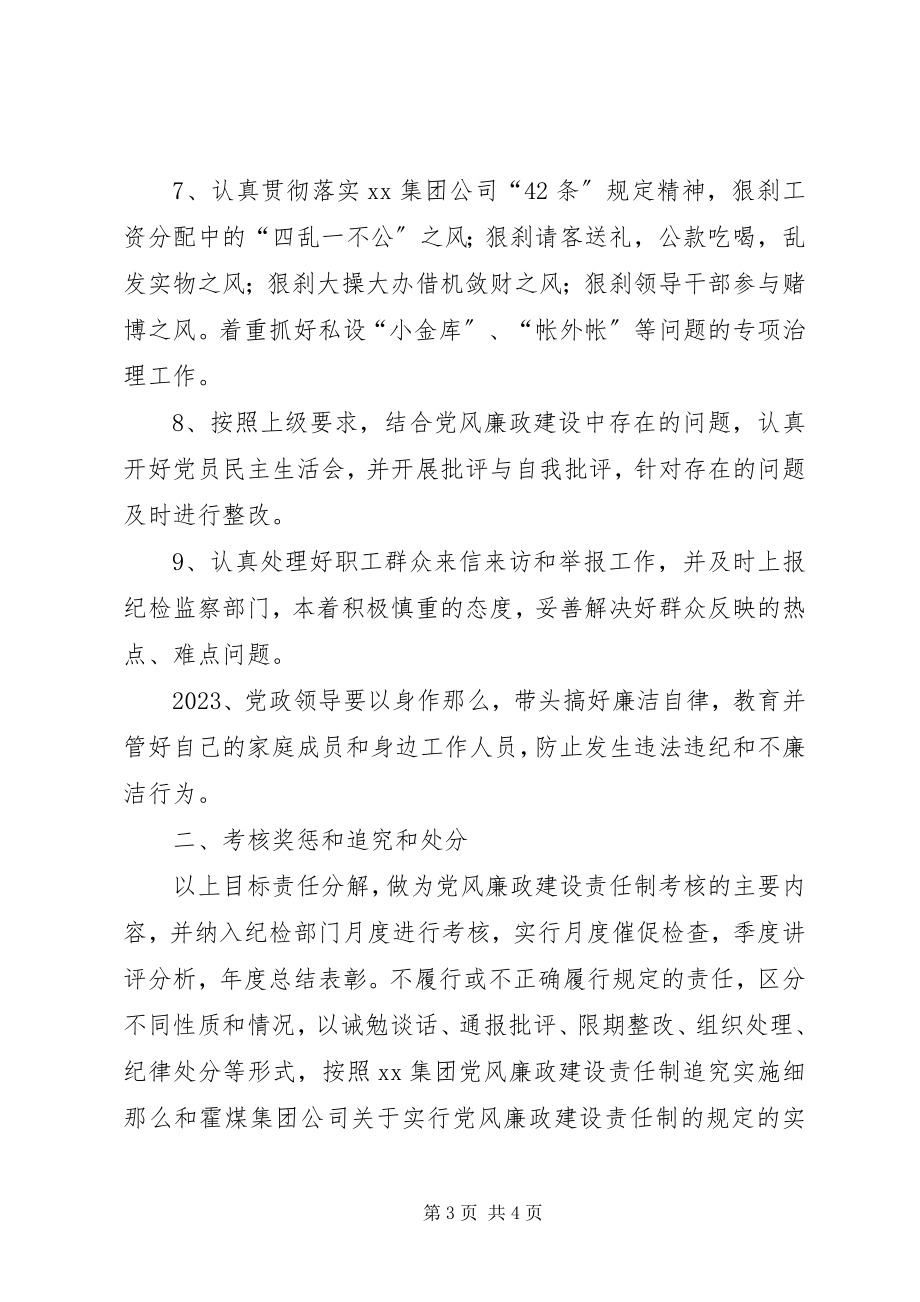 2023年公司党风廉政建设责任书.docx_第3页