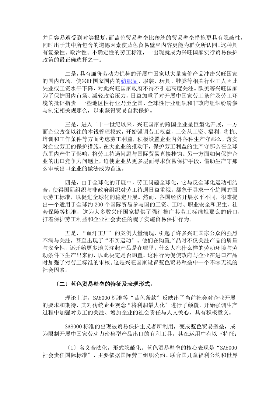 2023年蓝色贸易壁垒对纺织服装出口企业影响的探讨.docx_第2页