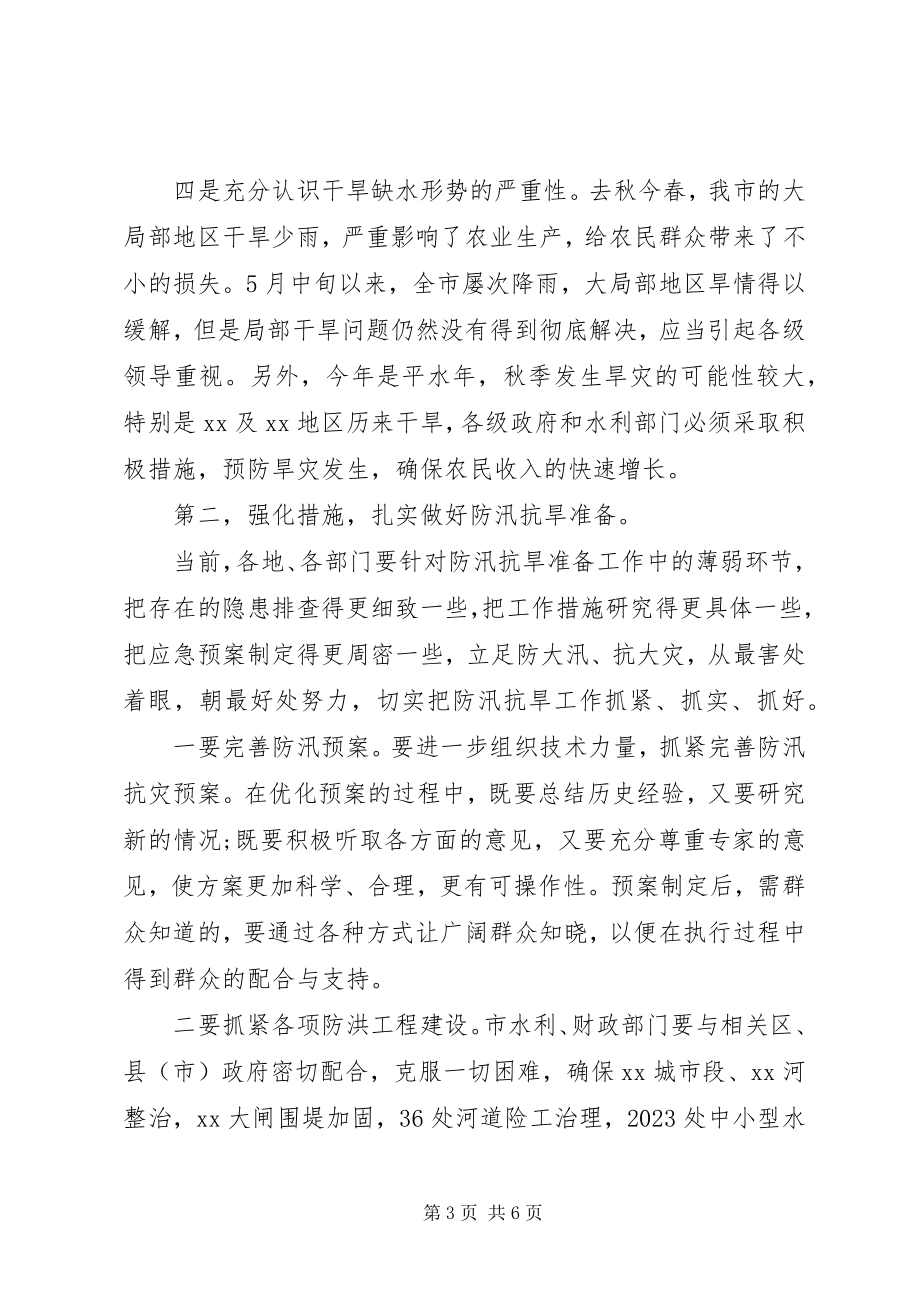 2023年XX县区县长防汛抗旱致辞稿新编.docx_第3页