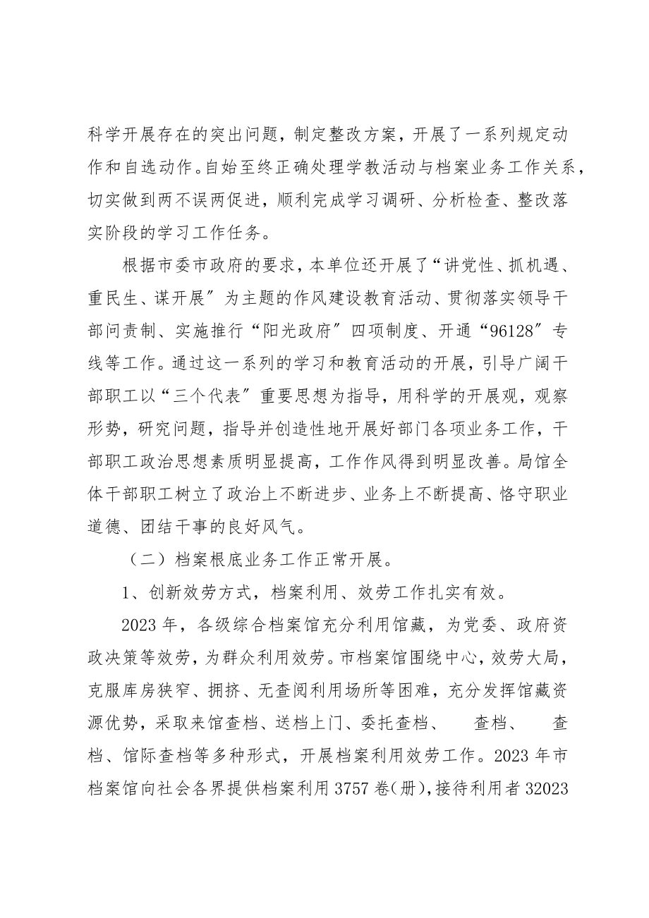 2023年档案局馆工作总结及工作计划新编.docx_第2页