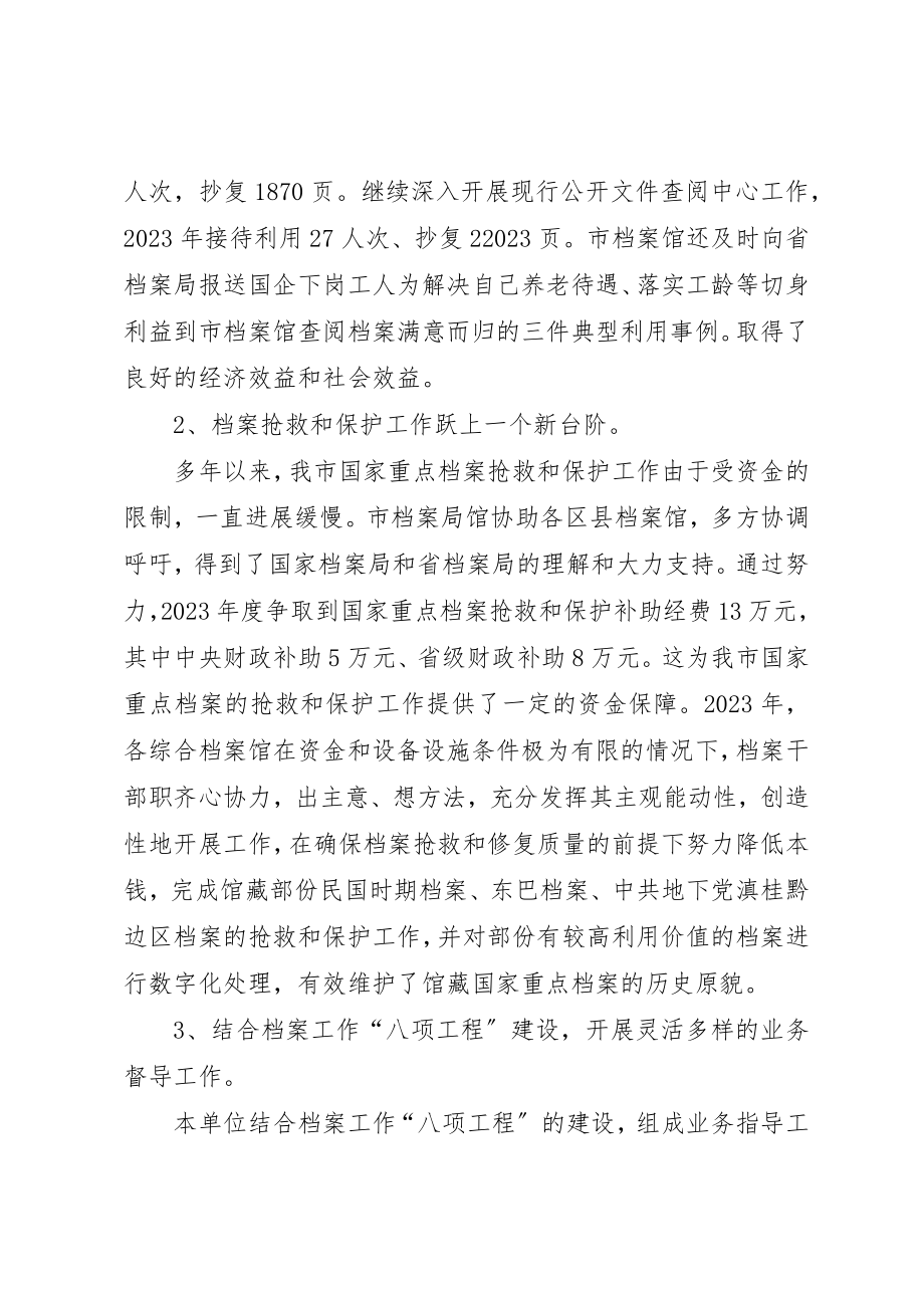 2023年档案局馆工作总结及工作计划新编.docx_第3页