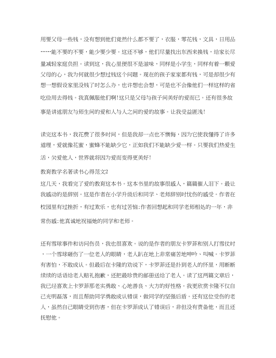 2023年教育教学名著读书心得3篇爱的教育.docx_第2页