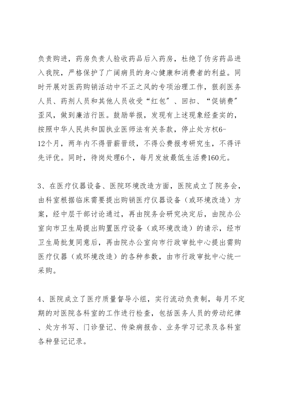 2023年医院民主评议政风行风工作整改方案 3.doc_第2页