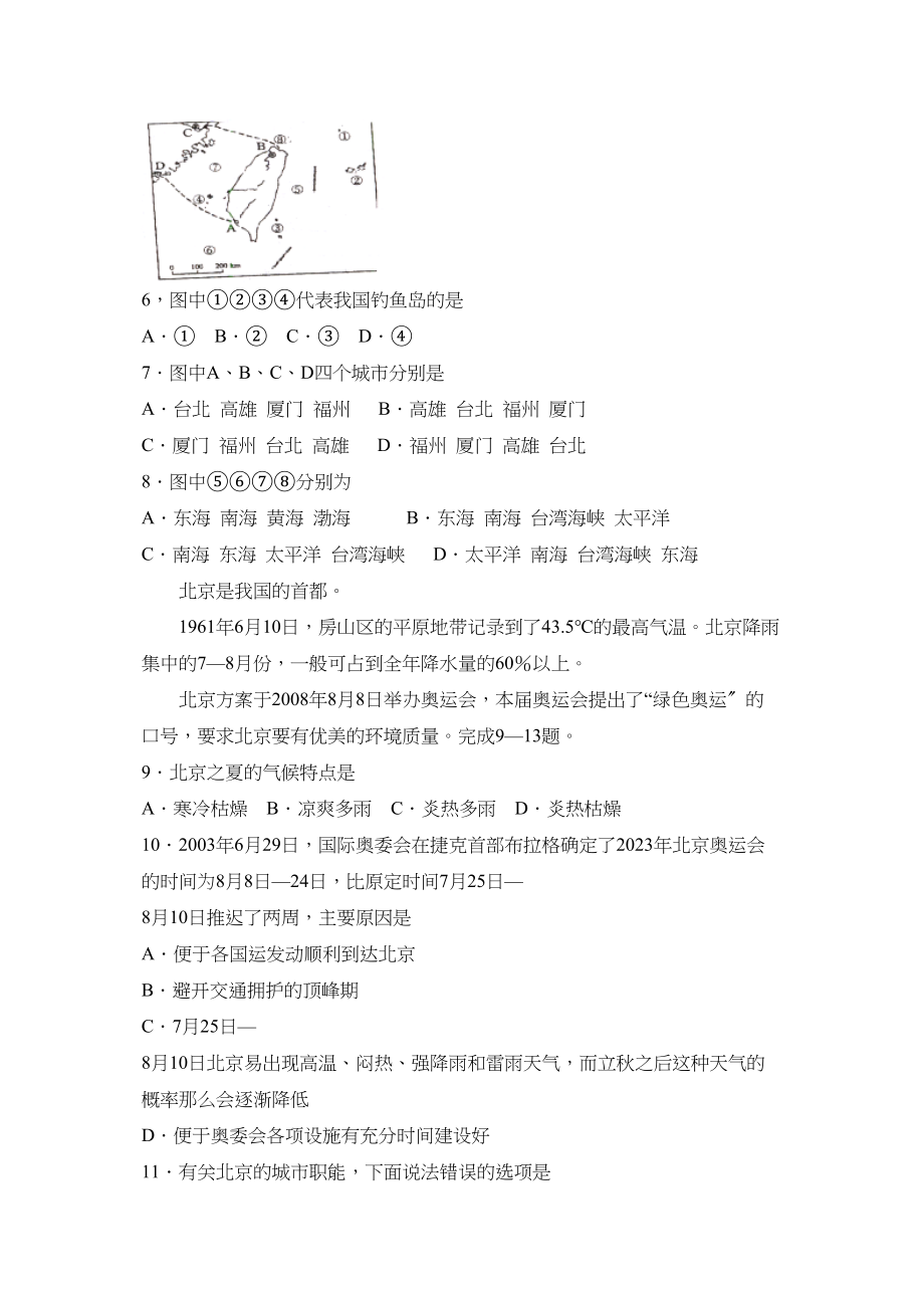 2023年度潍坊高密第二学期八年级期中考试初中地理.docx_第2页