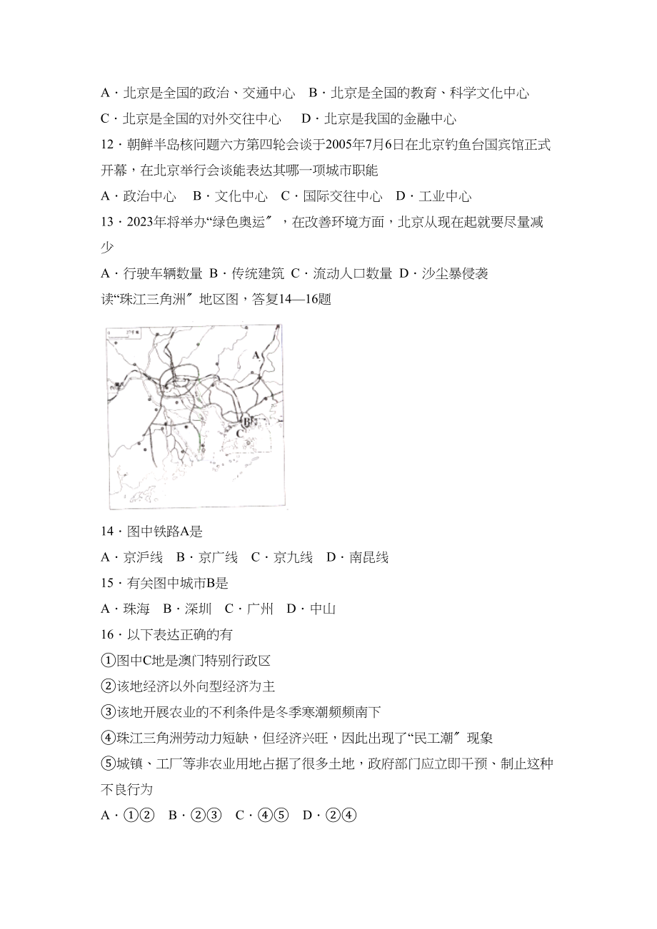 2023年度潍坊高密第二学期八年级期中考试初中地理.docx_第3页