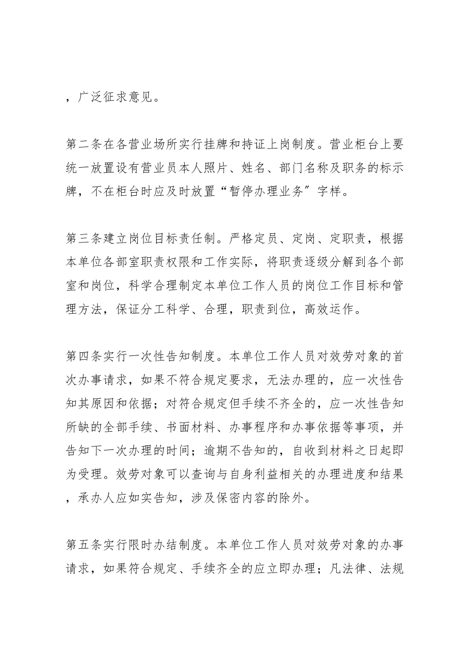 2023年县网通公司优化经济发展环境实施方案 2新编.doc_第2页