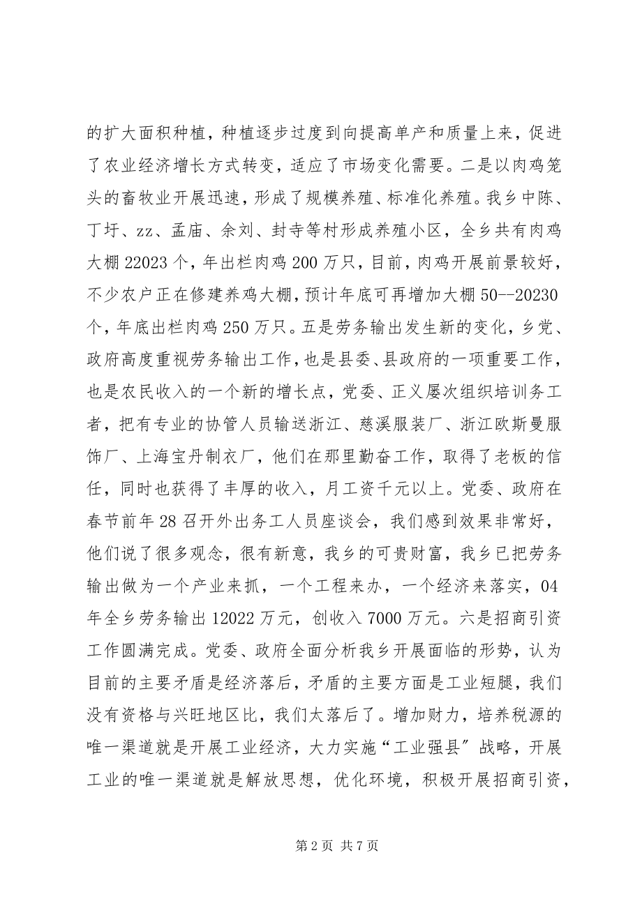 2023年在农村经济工作会议上的致辞.docx_第2页