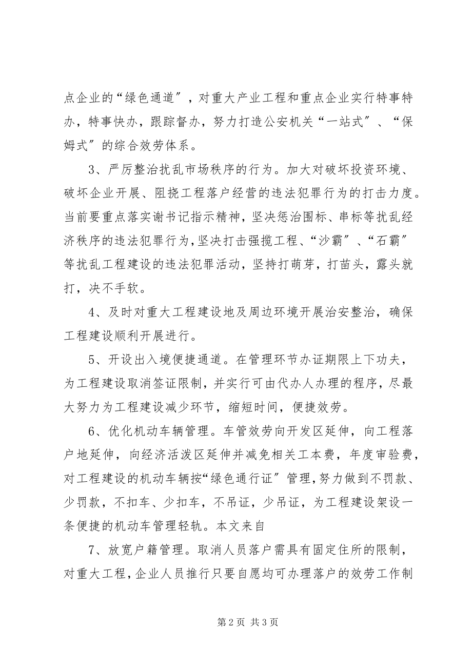 2023年政府工作计划的范本.docx_第2页