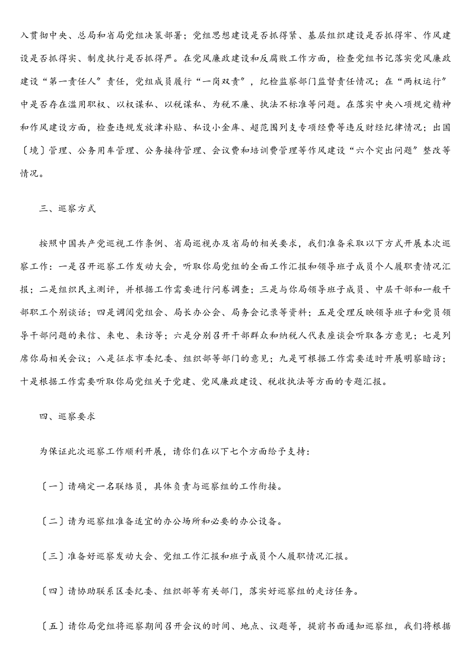 2023年巡察组组长在xx局党组领导班子见面会上的讲话.doc_第2页