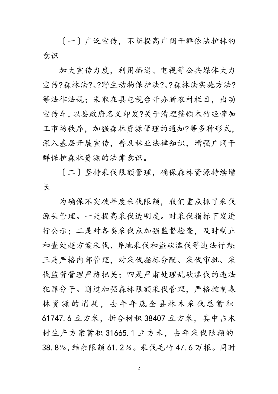 2023年林业局长在森林资源秋季行动会讲话范文.doc_第2页