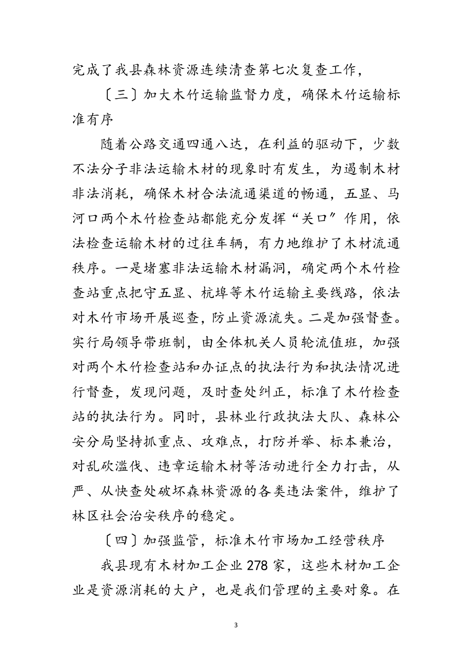 2023年林业局长在森林资源秋季行动会讲话范文.doc_第3页