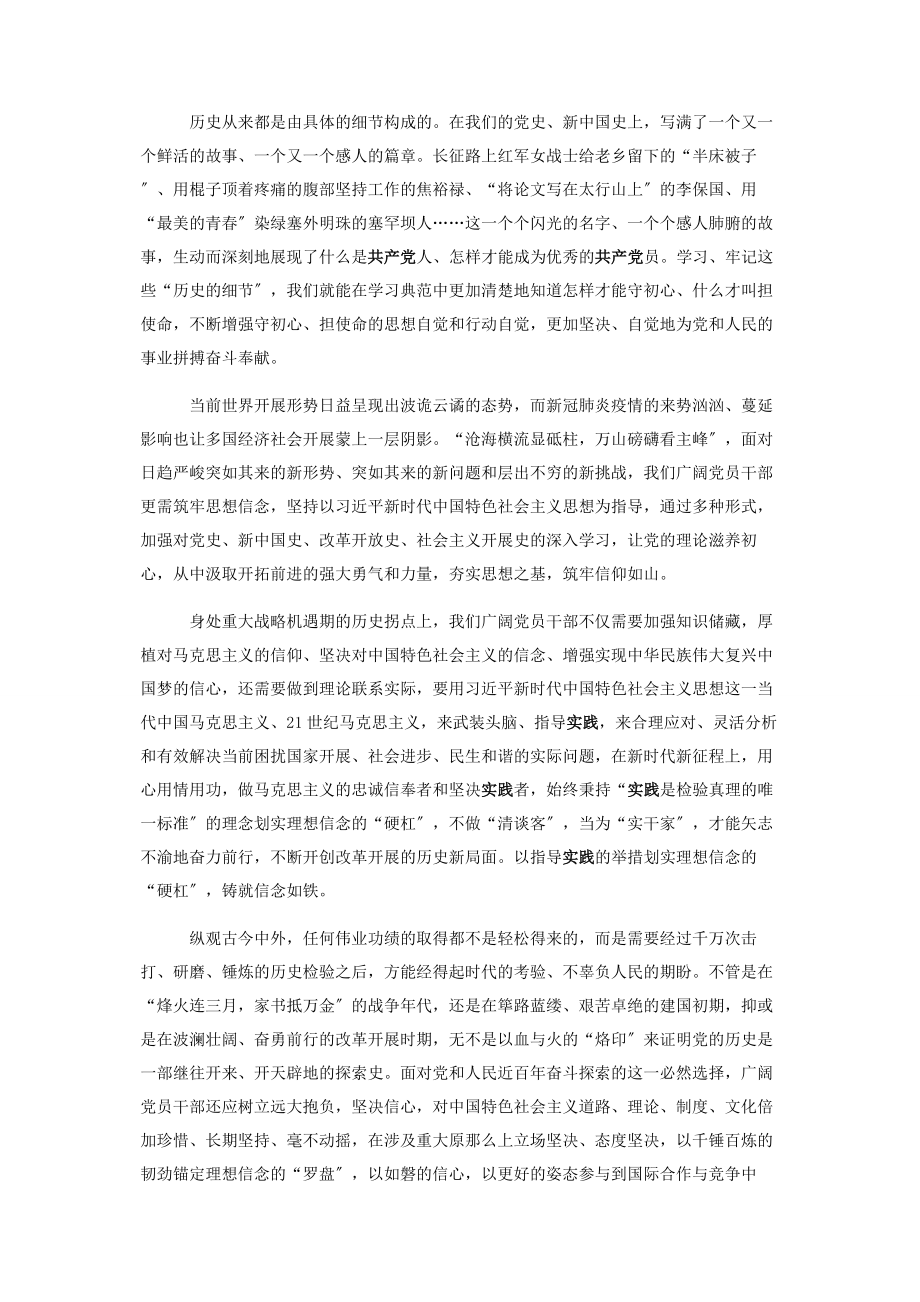 2023年深入学习党史牢记初心使命2500字.docx_第2页