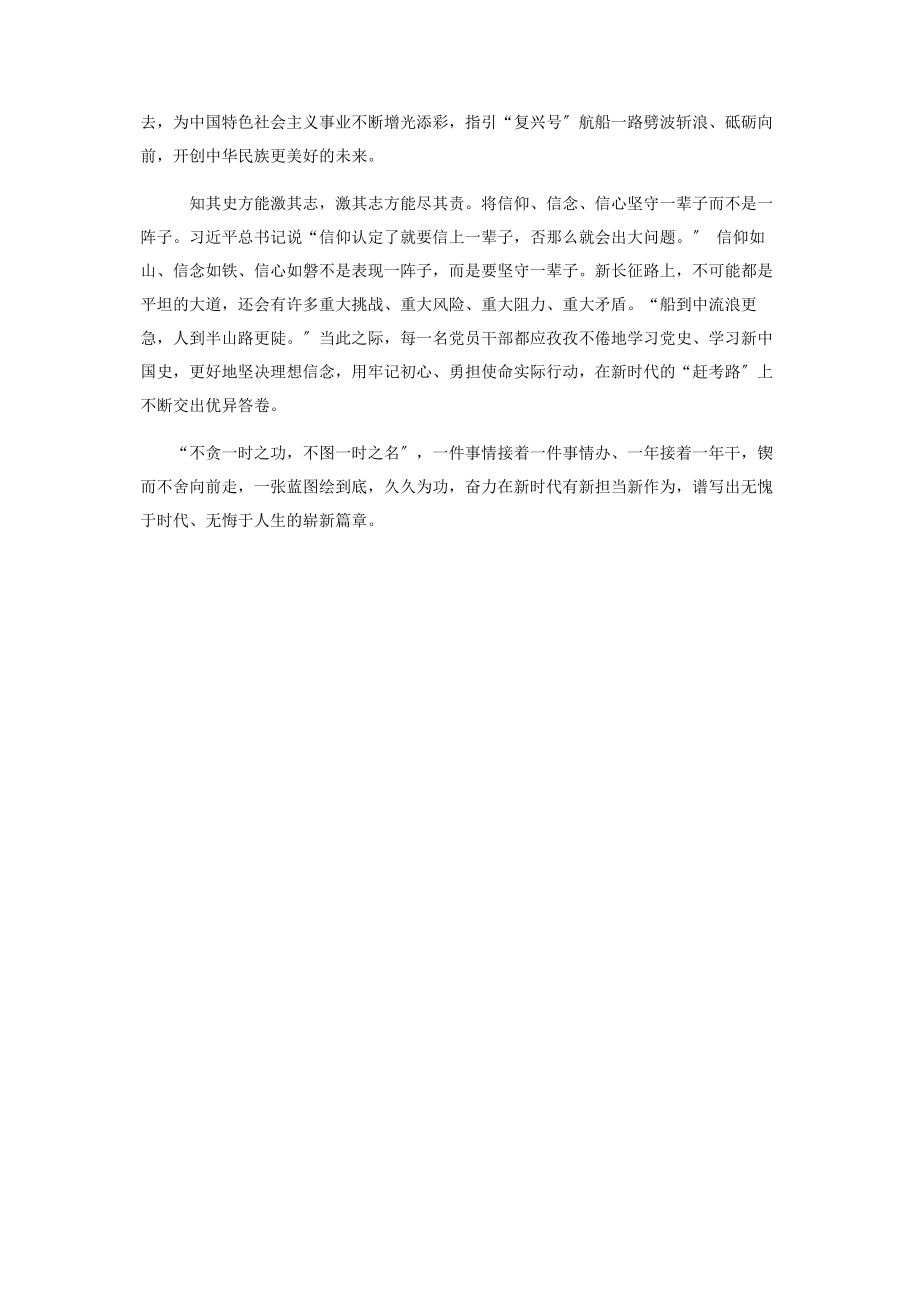 2023年深入学习党史牢记初心使命2500字.docx_第3页