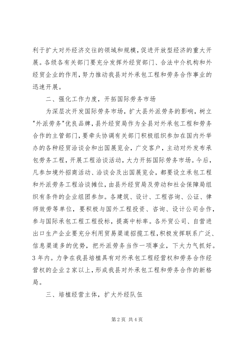 2023年对外承包和劳务合作工作意见.docx_第2页