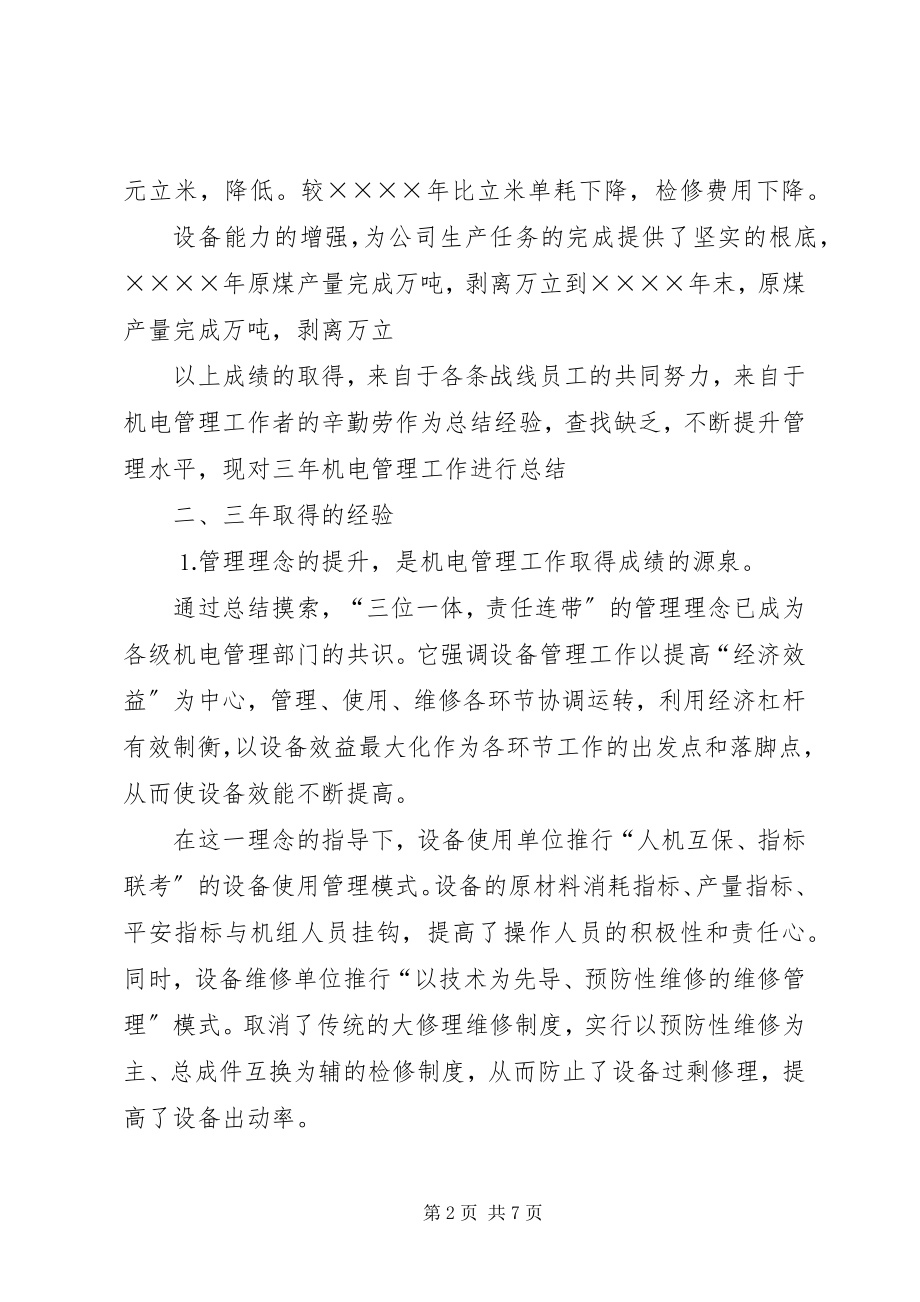 2023年公司设备管理经验总结与问题1.docx_第2页