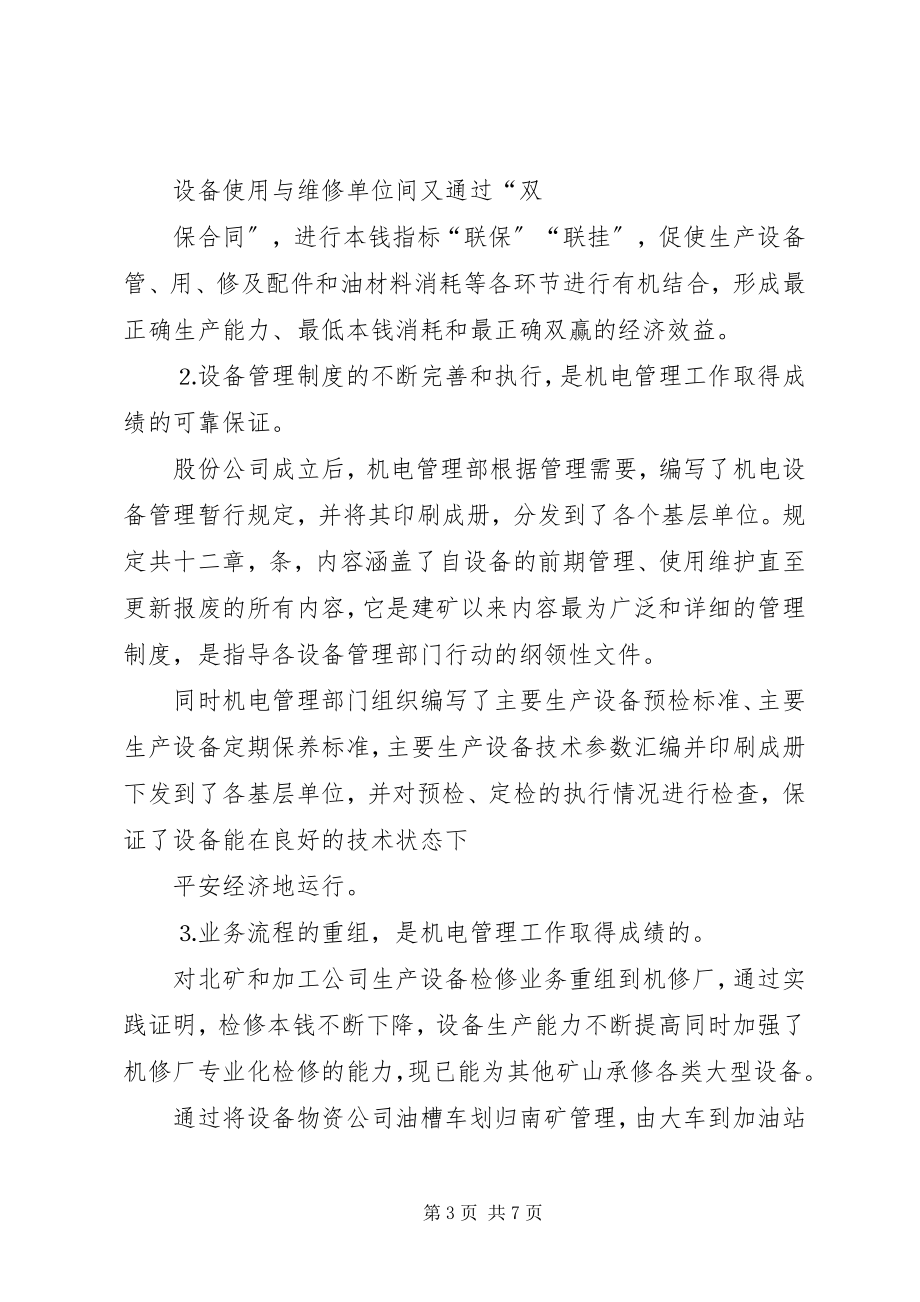 2023年公司设备管理经验总结与问题1.docx_第3页