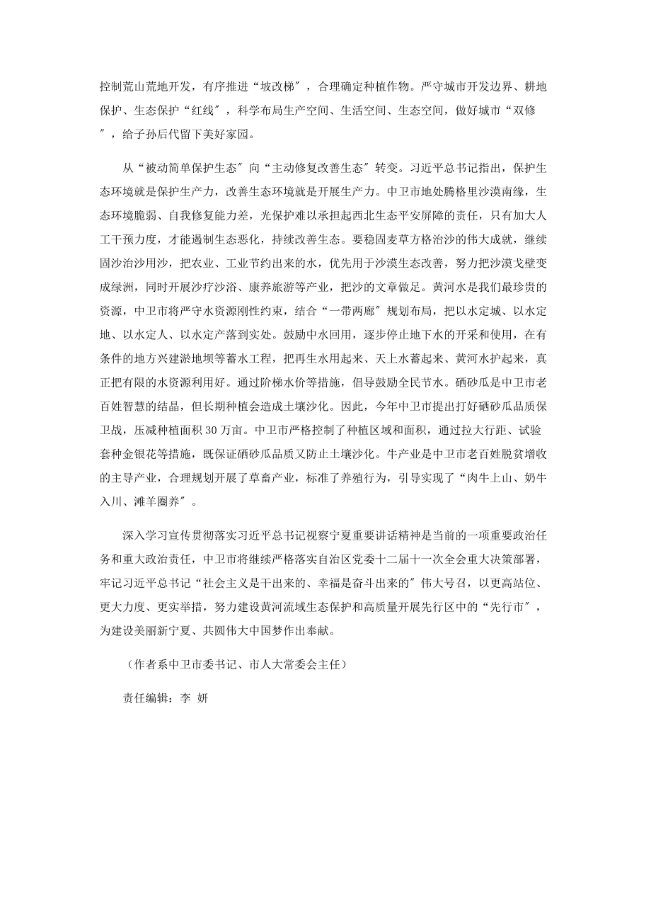 2023年实现“三个转变”着力打造“先行区”中的“先行市”.docx_第2页