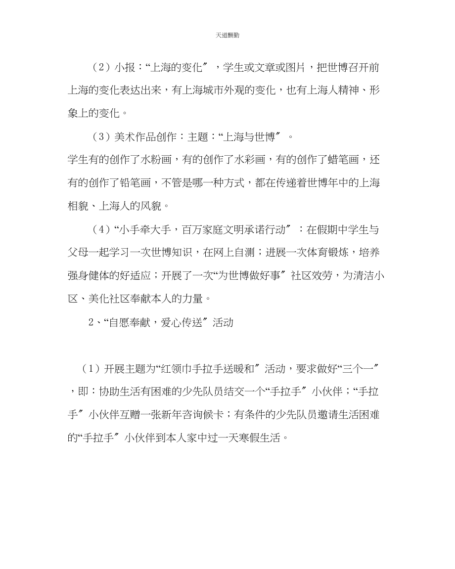 2023年政教处中学寒假工作小结.docx_第2页