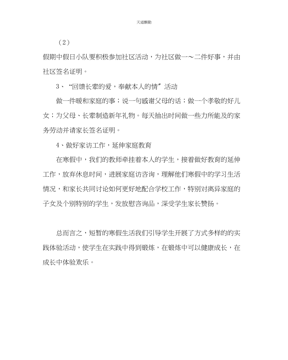 2023年政教处中学寒假工作小结.docx_第3页