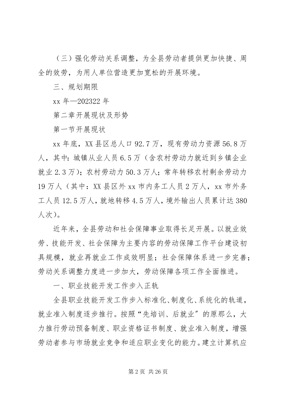 2023年劳动社会保障事业制度.docx_第2页