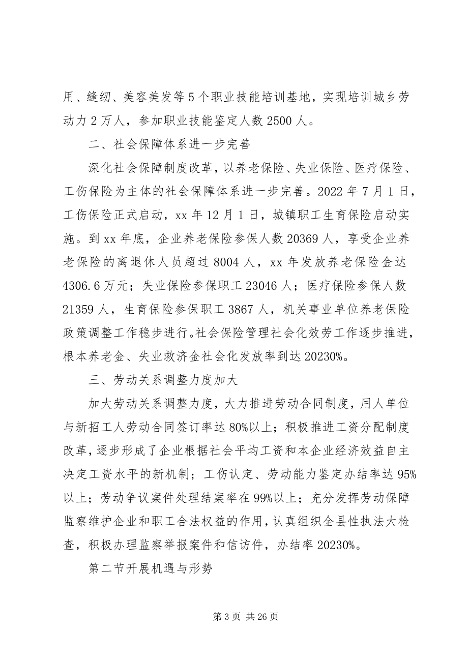 2023年劳动社会保障事业制度.docx_第3页