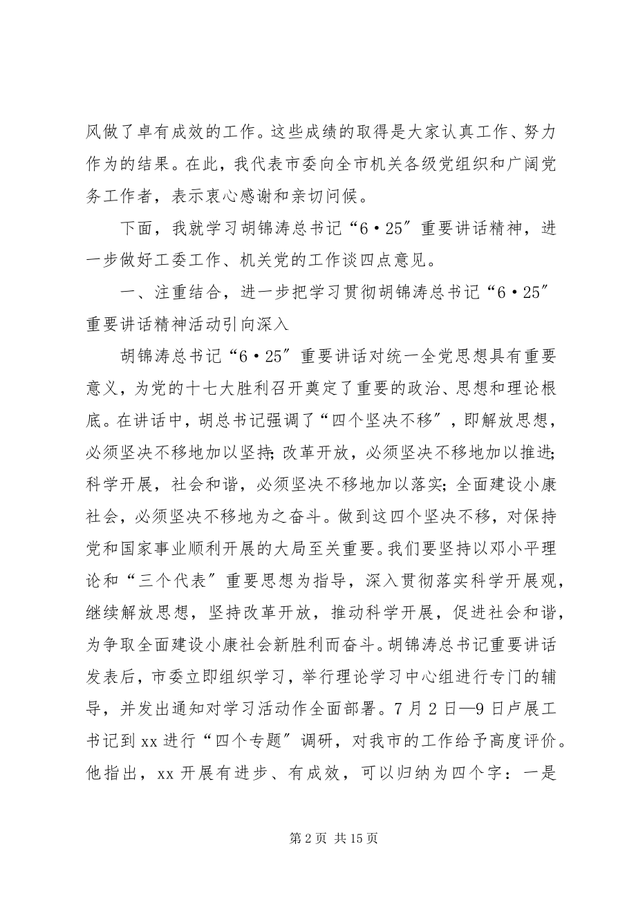 2023年负责人联席会议致辞.docx_第2页