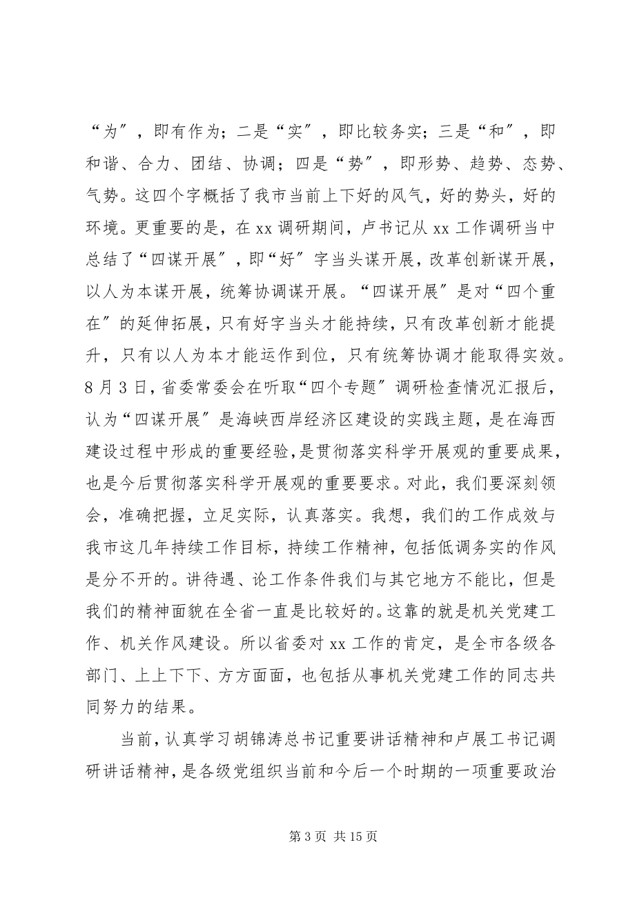 2023年负责人联席会议致辞.docx_第3页