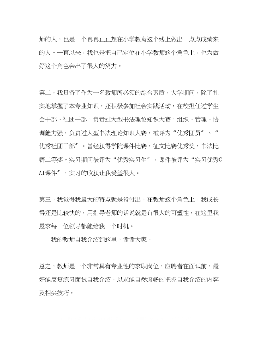 2023年教师中文口语自我介绍.docx_第2页