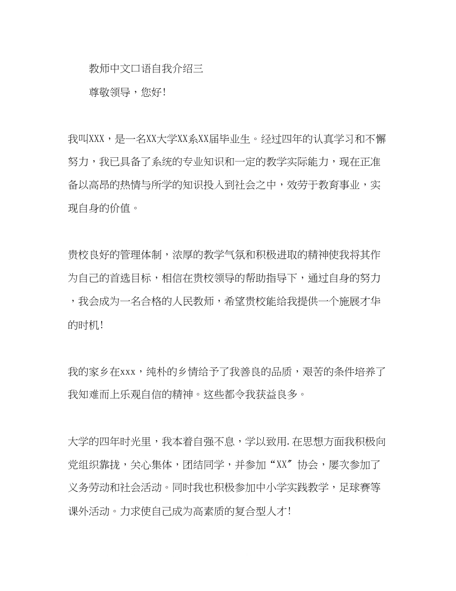 2023年教师中文口语自我介绍.docx_第3页