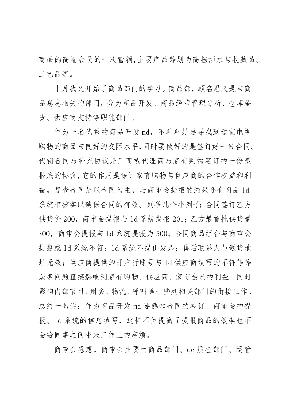 2023年电视购物学习总结结新编.docx_第3页