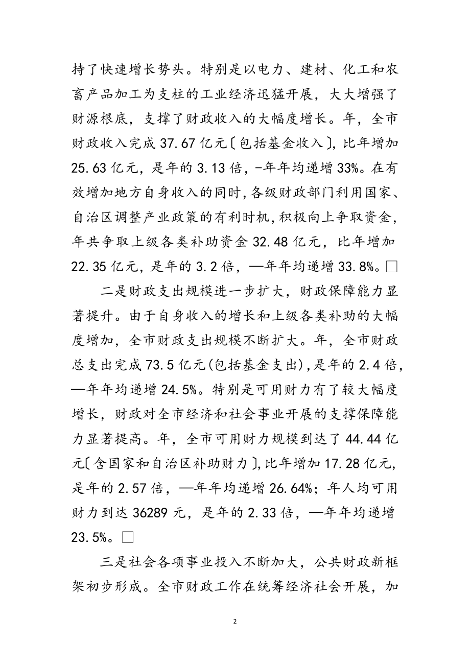 2023年财政审计工作大会领导发言范文范文.doc_第2页