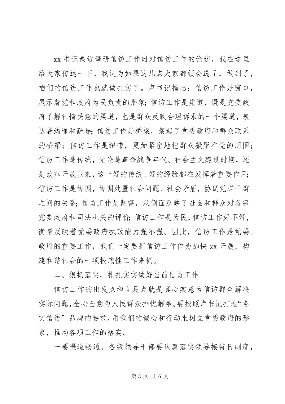 2023年在全市信访工作会议上的致辞同志们.docx_第3页