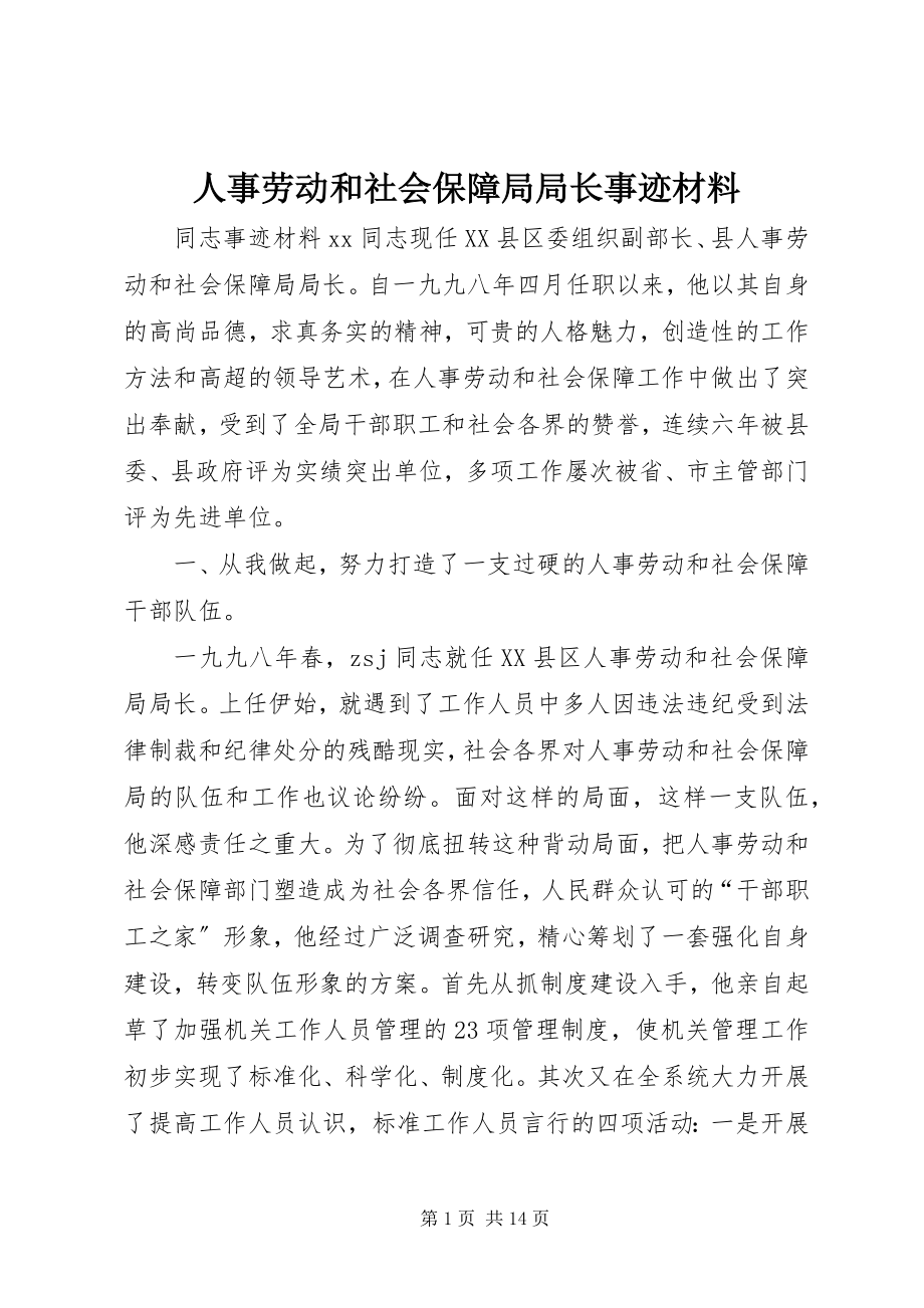 2023年人事劳动和社会保障局局长事迹材料.docx_第1页