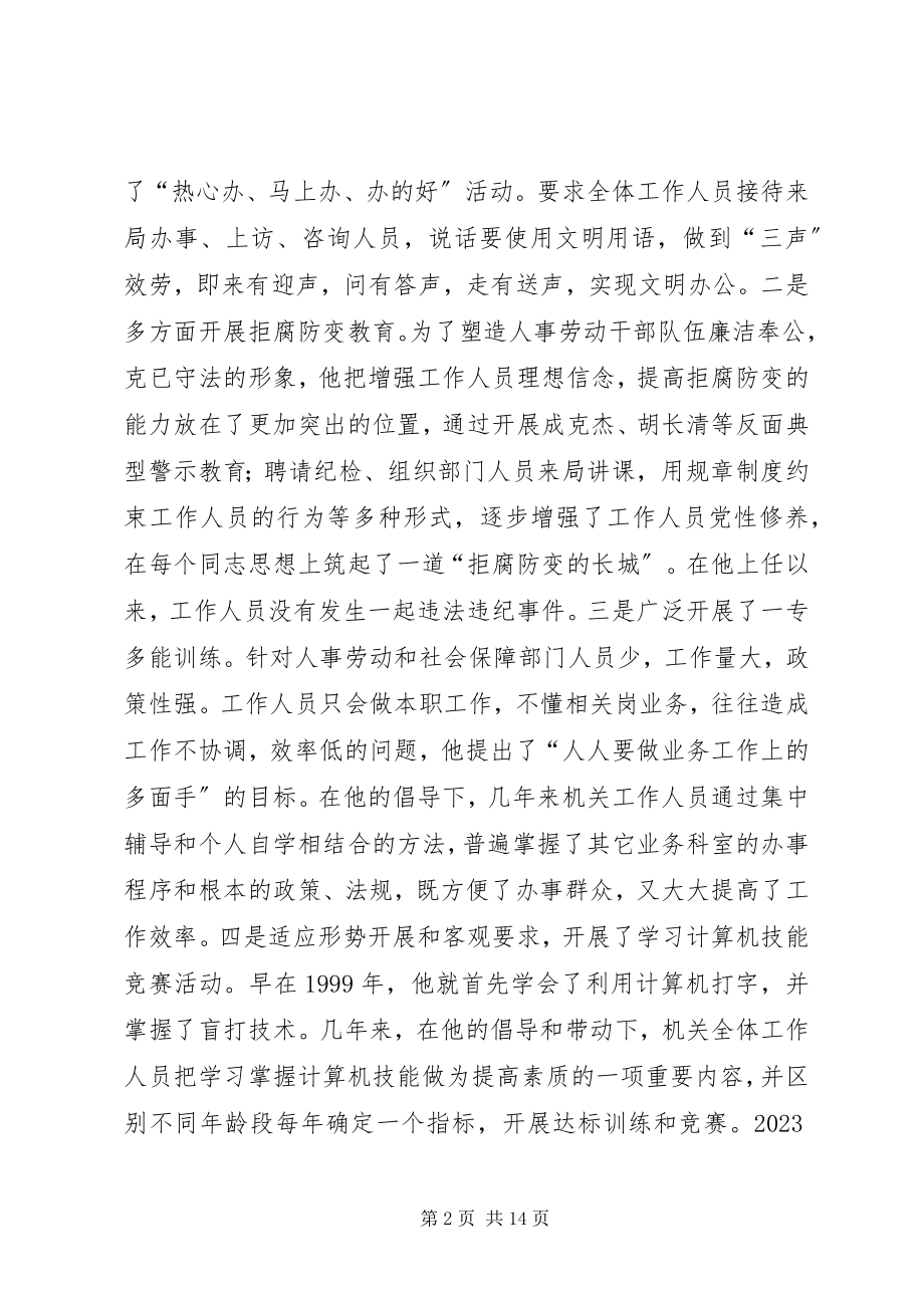 2023年人事劳动和社会保障局局长事迹材料.docx_第2页